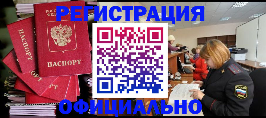 купить прописку в Великом Новгороде