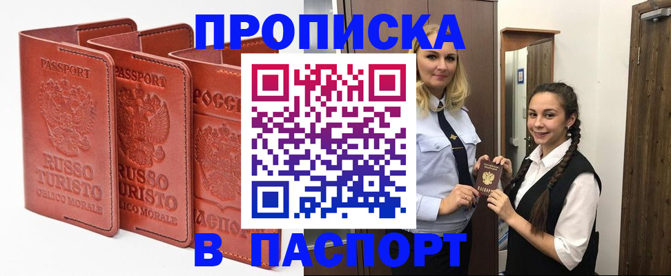 купить прописку в Великом Новгороде